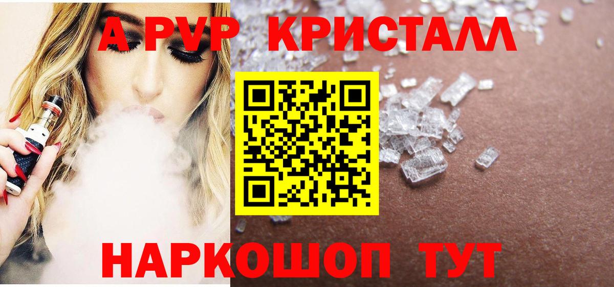 Южноуральск  A PVP Crystall  Вход с VPN  Alpha PVP СК 