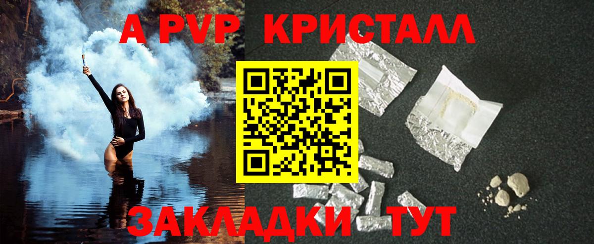 APVP кристаллы Южноуральск