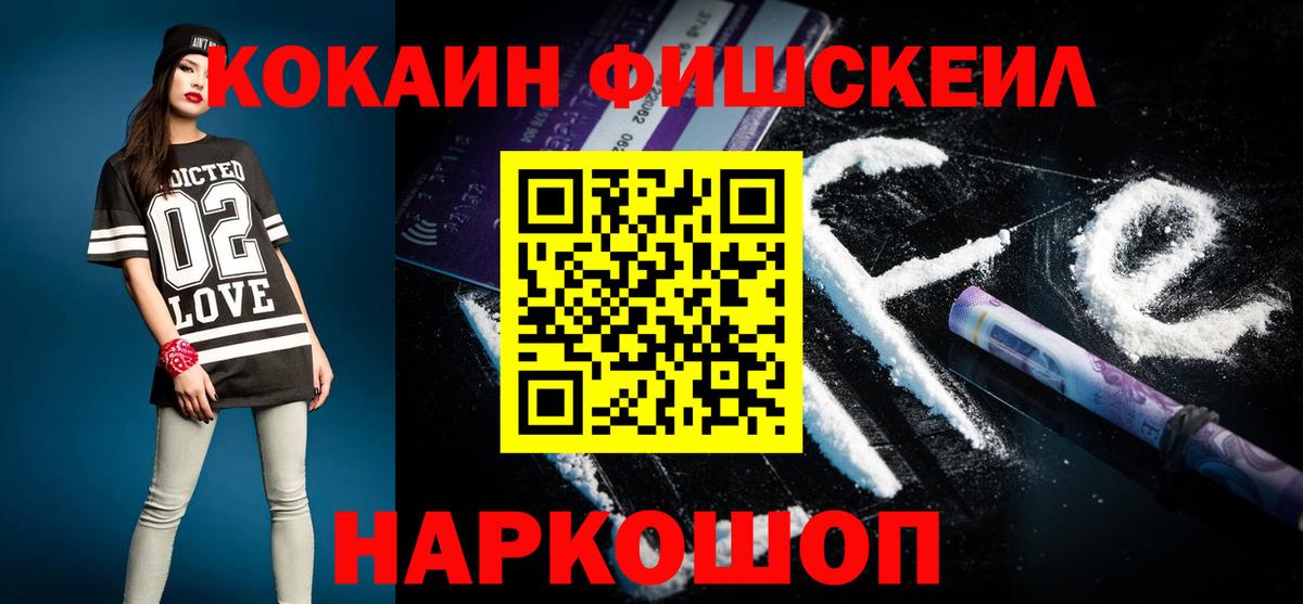 Южноуральск  COCAIN VHQ  Вход с VPN  КОКАИН 97% 