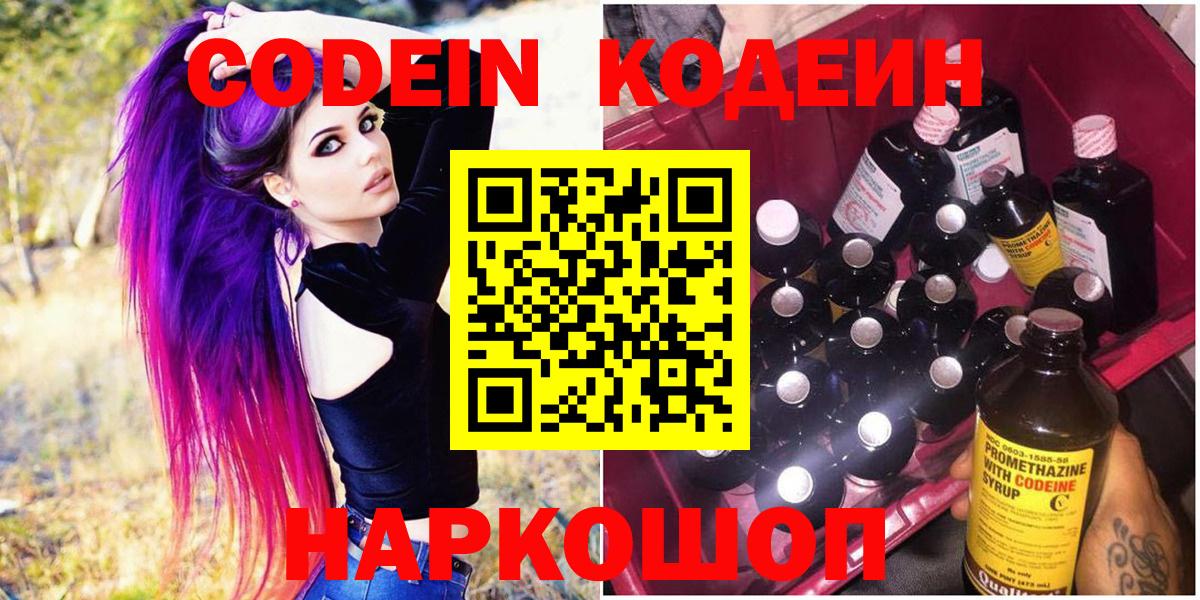 Codein напиток Lean (лин)  Вход с VPN  Южноуральск  Кодеин напиток Lean (лин) 