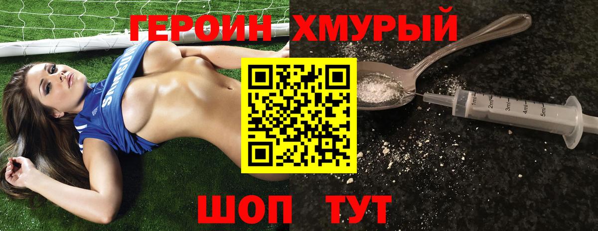 Героин Афган Южноуральск