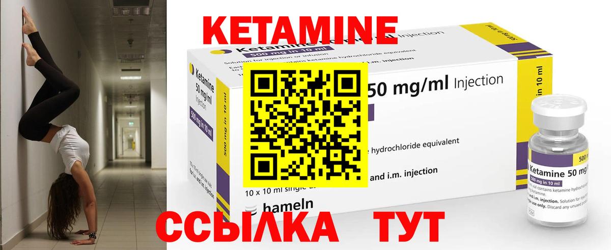 КЕТАМИН ketamine  Вход с VPN  Южноуральск 