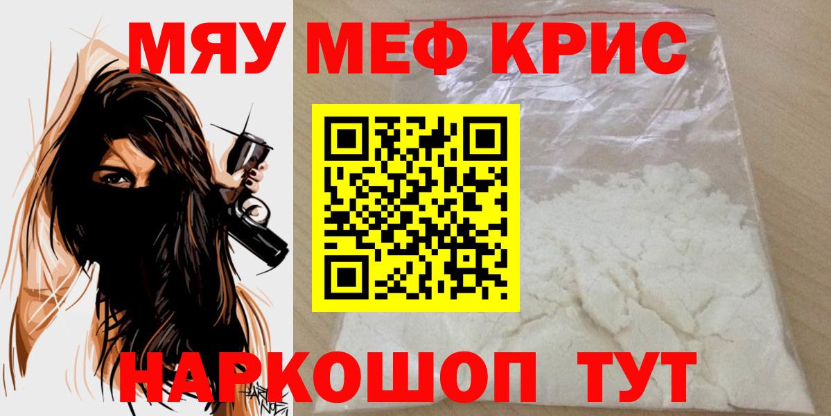 Меф мяу мяу Южноуральск