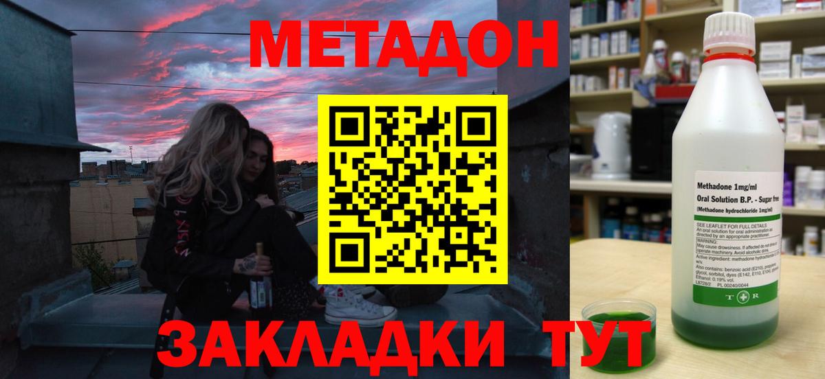 Метадон кристалл  Вход с VPN  Южноуральск 