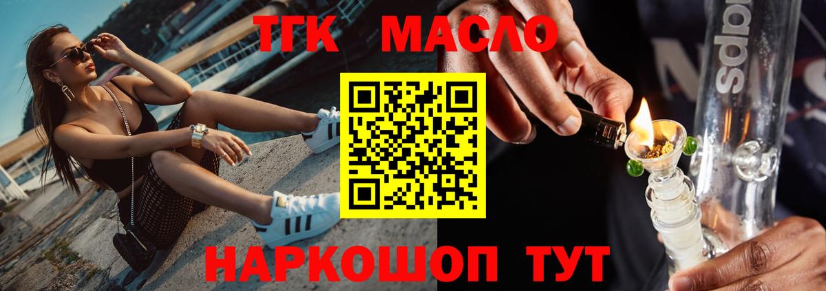 Дистиллят ТГК гашишное масло Южноуральск